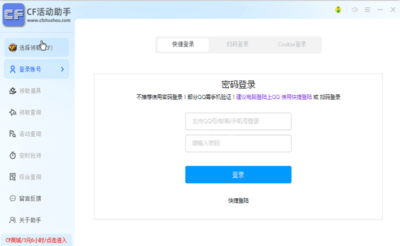 CF活动助手pc端最新版