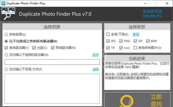 Duplicate Photo Finder桌面版