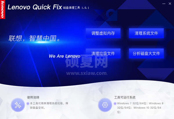 Lenovo Quick Fix汉化版