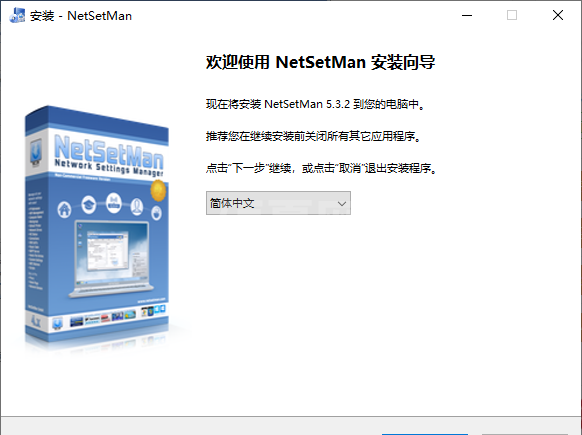 NetSetMan(IP切换工具)