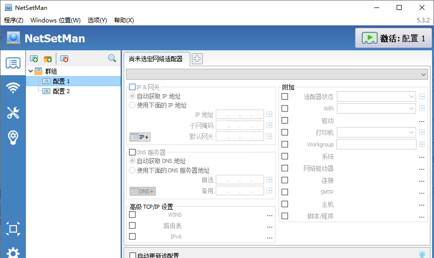 NetSetMan(IP切换工具)