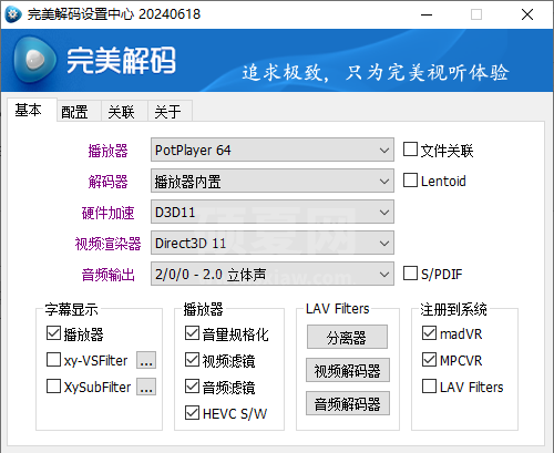 完美解码电脑版