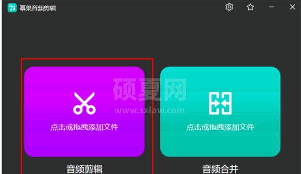 幂果音频剪辑PC版