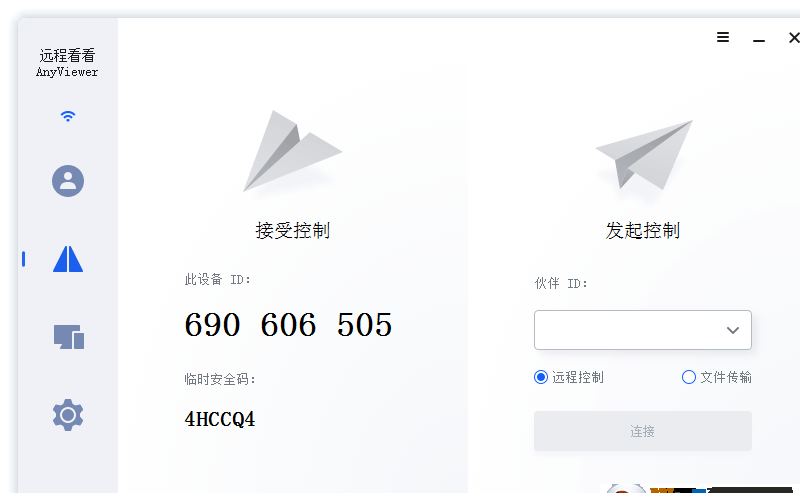 远程看看AnyViewer中文版