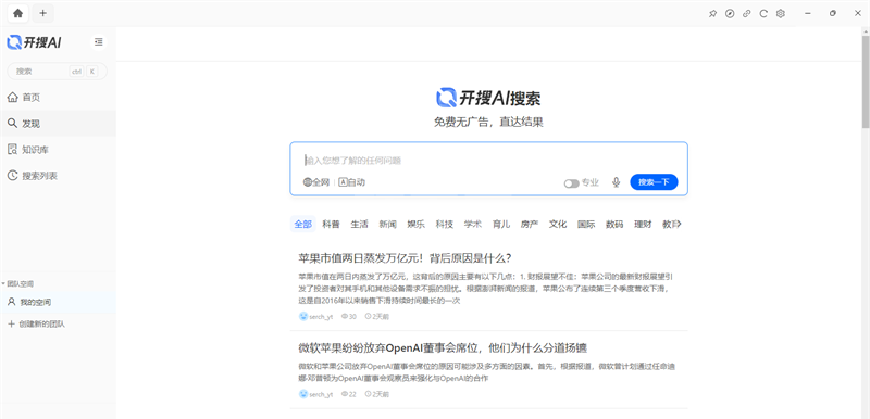 开搜AI桌面版