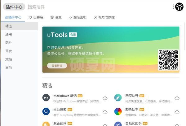 uTools官方正式版