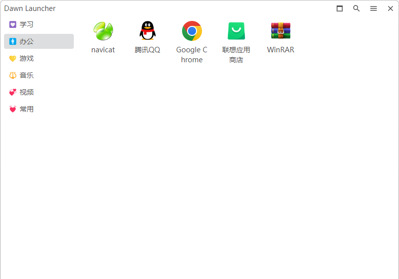 DawnLauncher(Windows快捷启动工具)汉语版