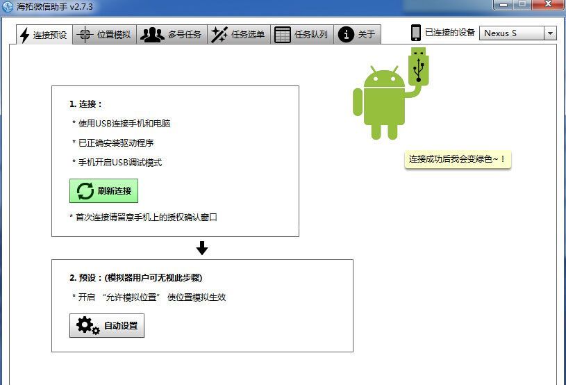 海拓微信助手最新版