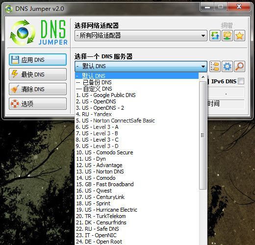 Dns Jumper中文版