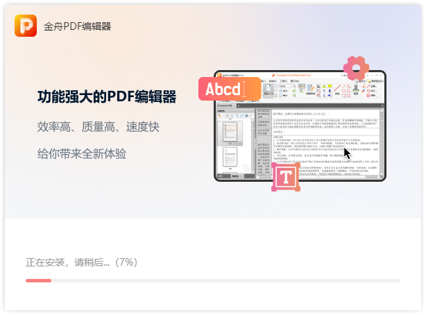 金舟PDF编辑器纯净版