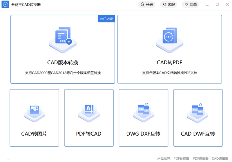 全能王CAD转换器正版