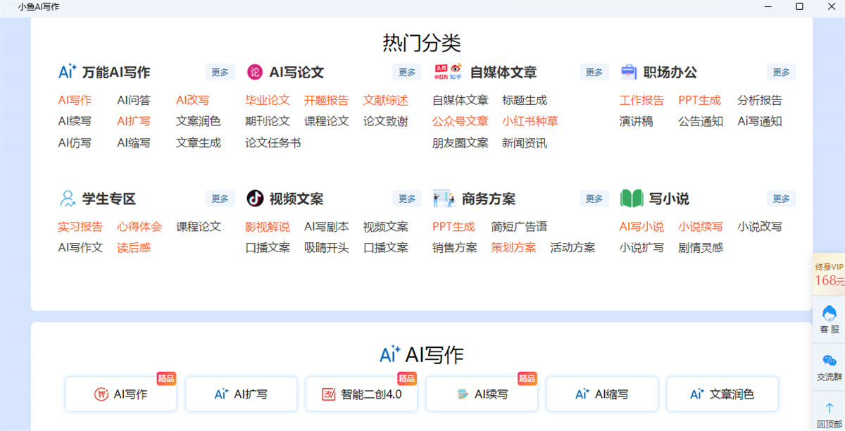 小鱼AI写作桌面版
