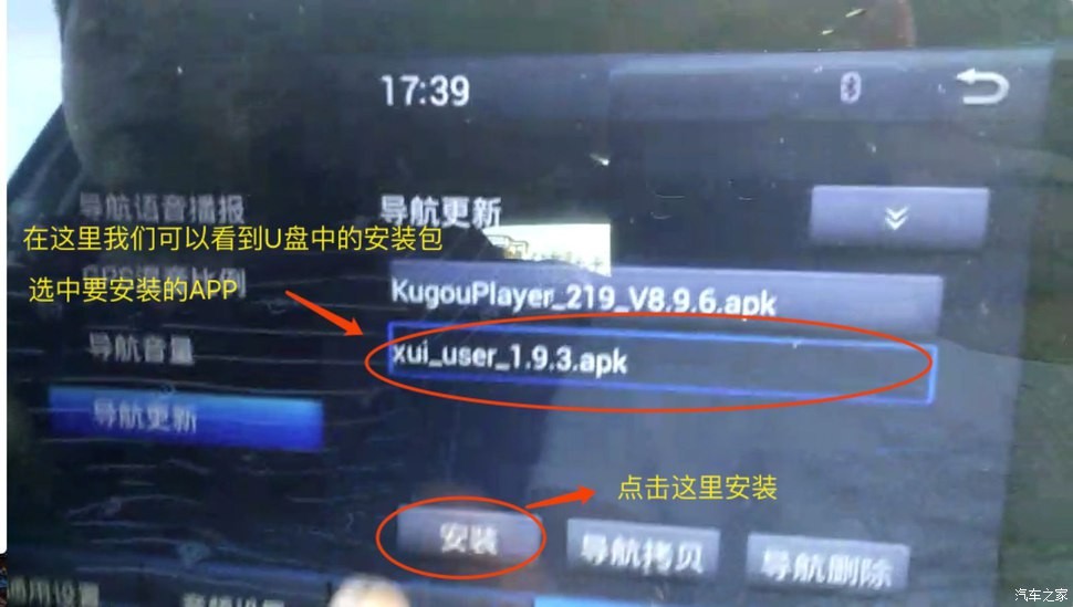 XUI车载桌面使用教程3