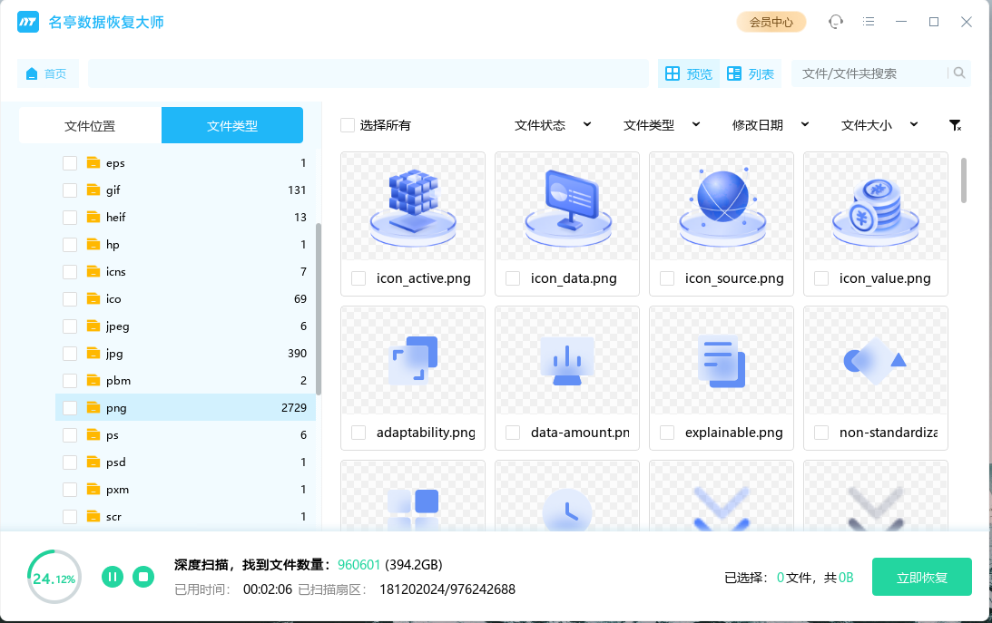 名亭数据恢复大师最新版