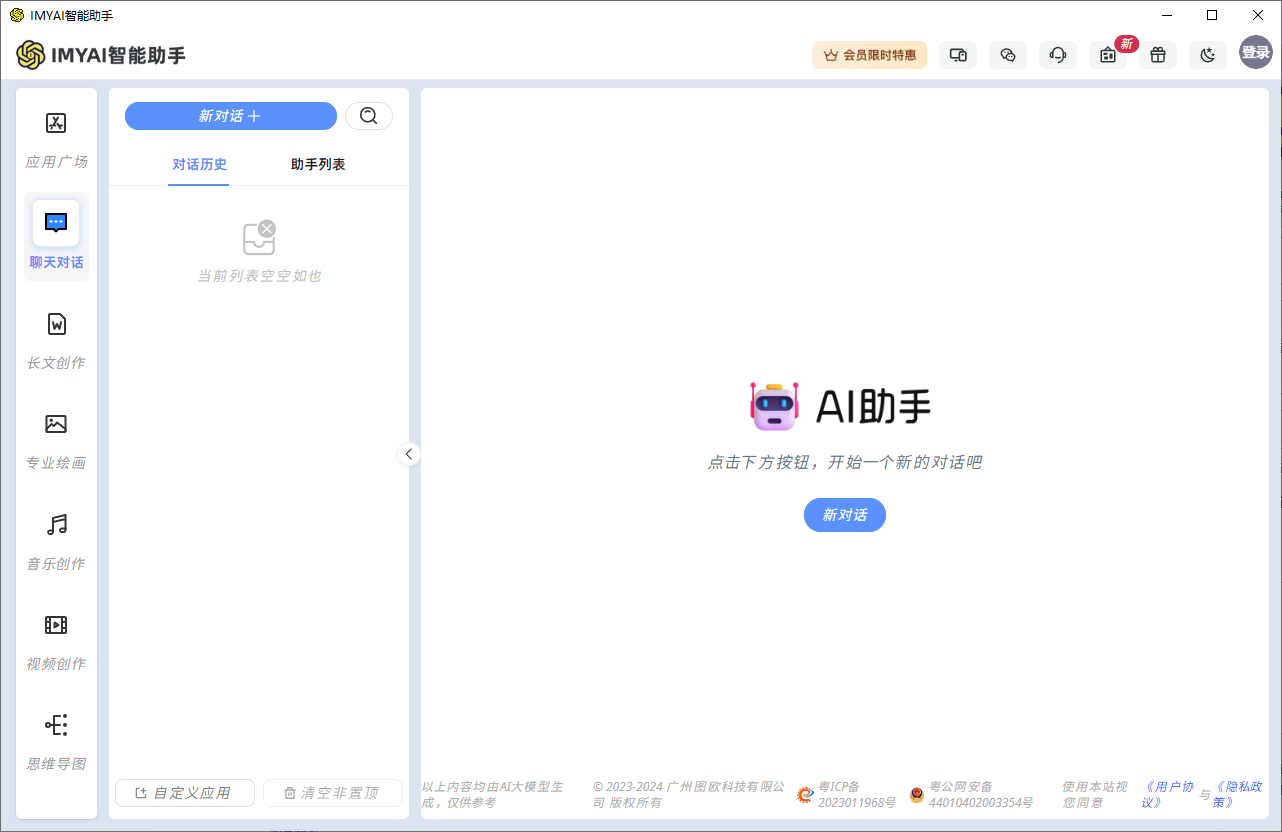 IMYAI智能助手(免费不限次)