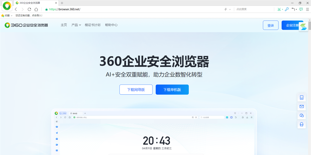 360企业安全浏览器升级版