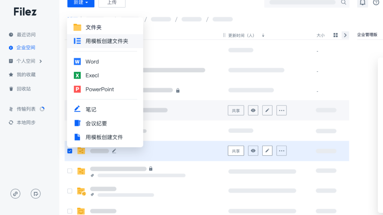 Filez 企业网盘优化版