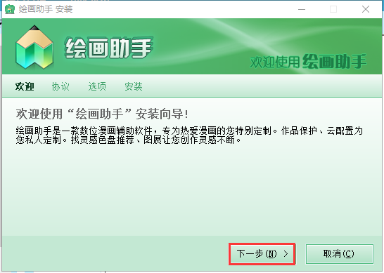 绘画助手正式版