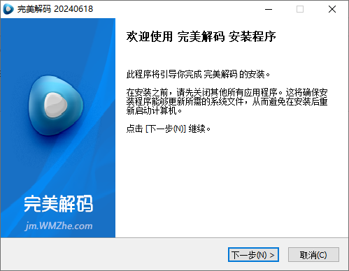 完美解码电脑版