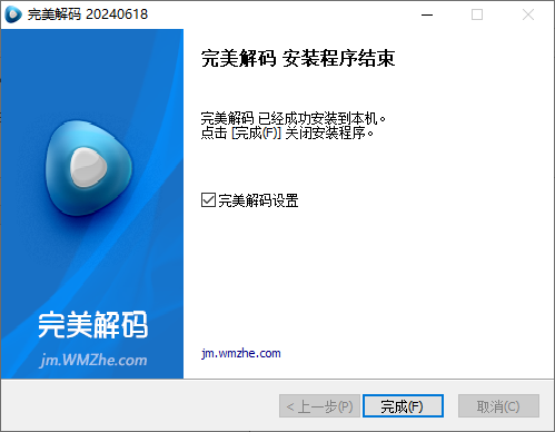 完美解码电脑版