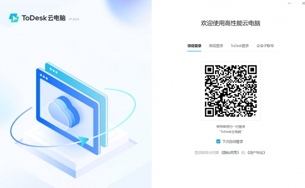 ToDesk云电脑标准版(附使用教程)