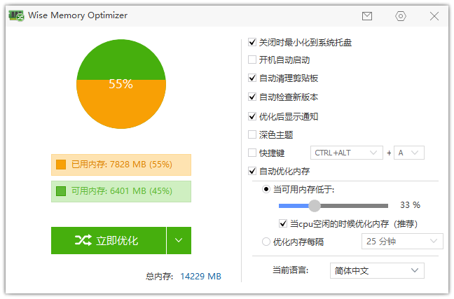 Wise Memory Optimizer中文版