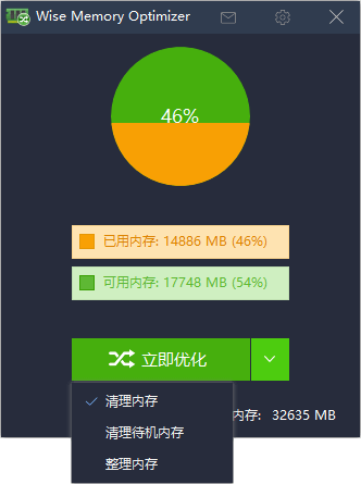 Wise Memory Optimizer中文版