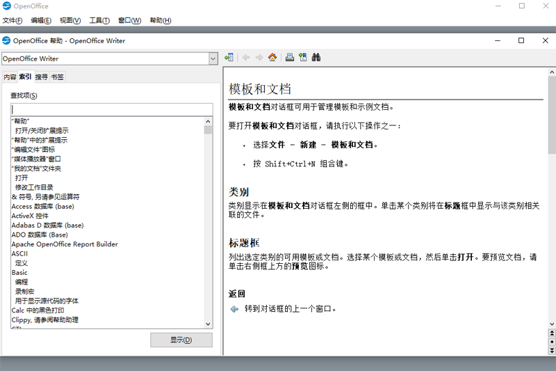 OpenOffice专业版