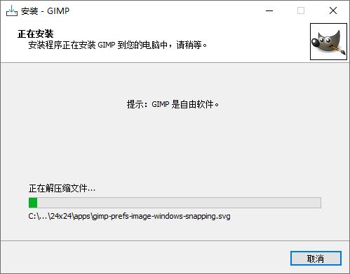 GIMP中文版