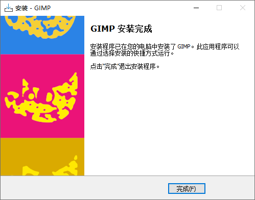 GIMP中文版