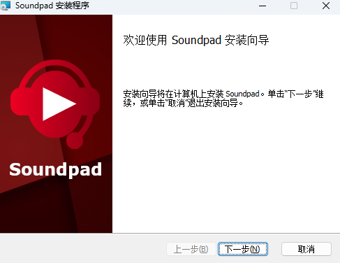 Soundpad纯净版