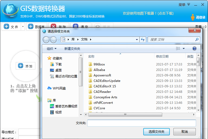 GIS数据转换器官方正式版