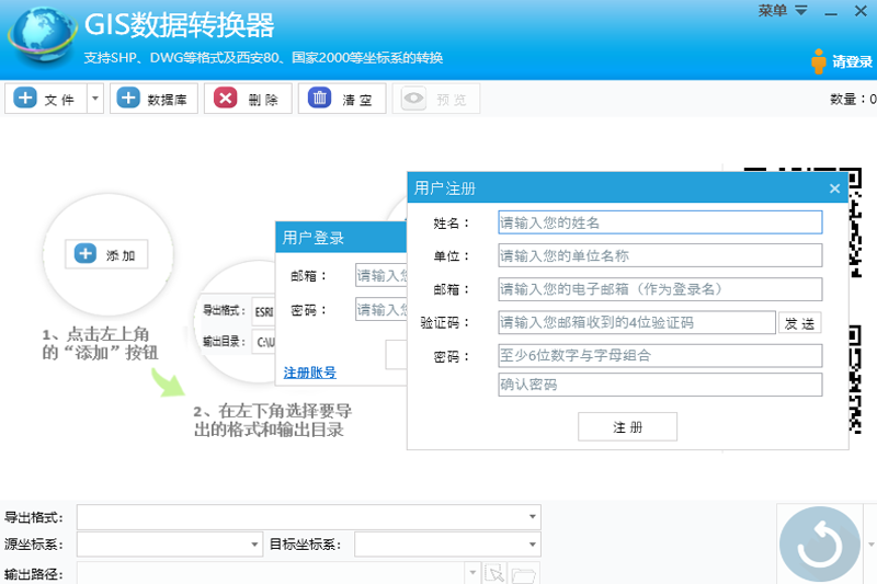 GIS数据转换器官方正式版