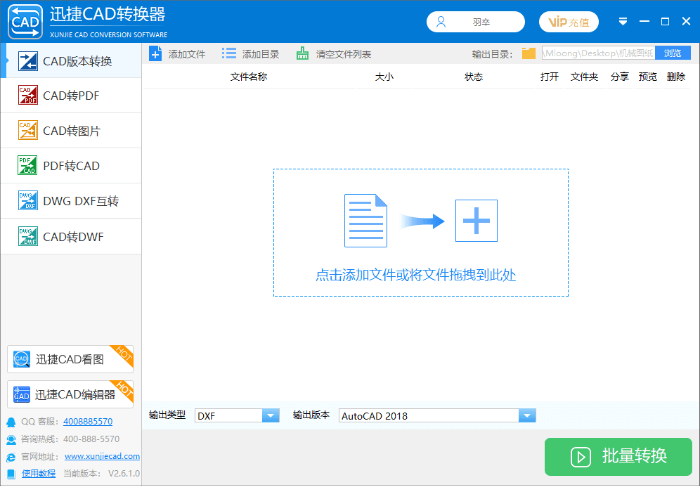 迅捷CAD转换器桌面版(附使用方法)