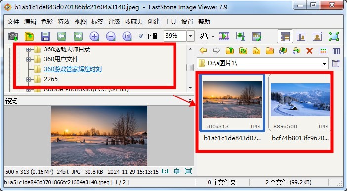 FastStone Image Viewe升级版