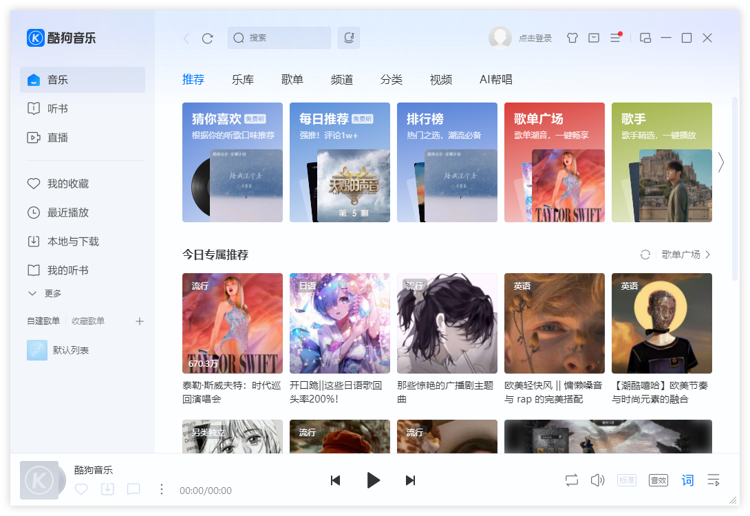 酷狗音乐二十周年版