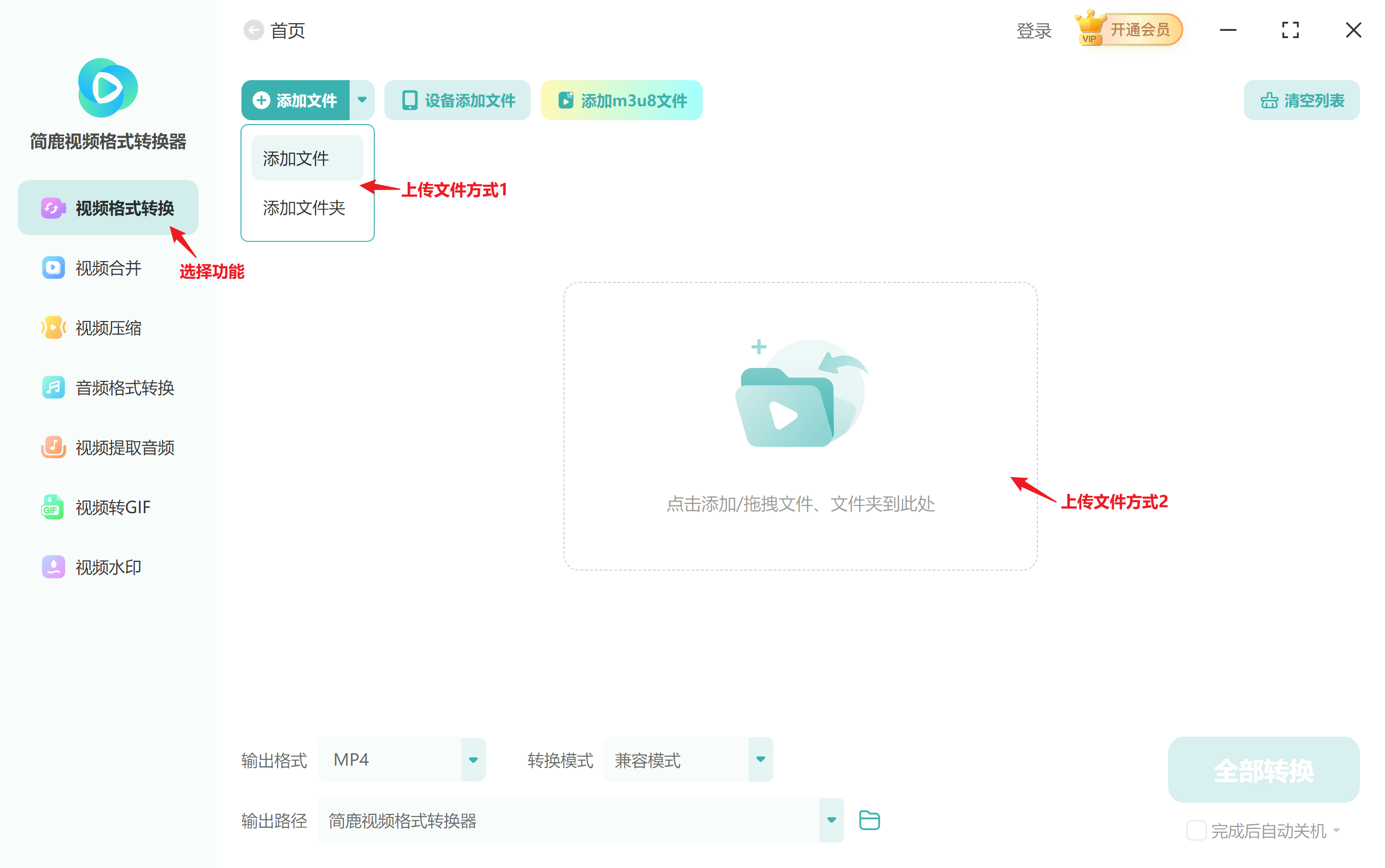 简鹿视频格式转换器最新版