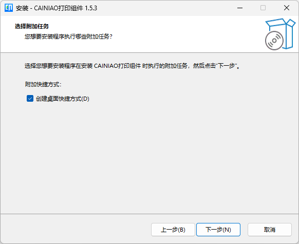 CAINIAO打印组件Windows版