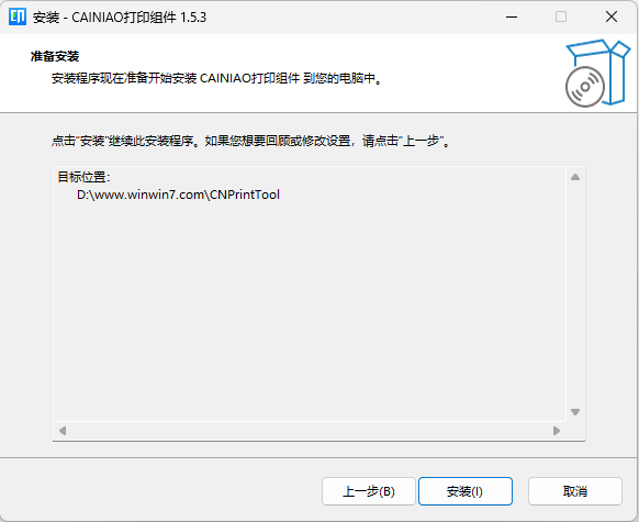 CAINIAO打印组件Windows版