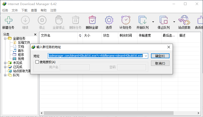 Internet Download Manager中文版