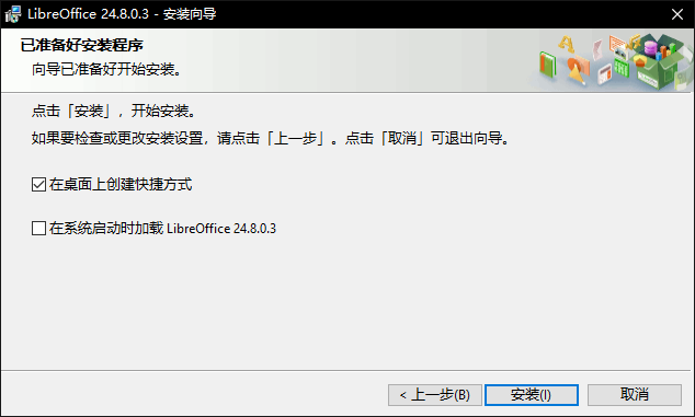 LibreOffice中文版