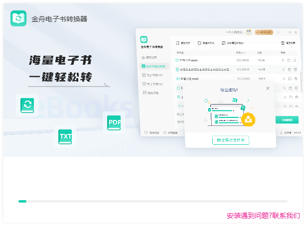 金舟电子书转换器官方版