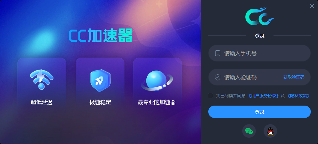 CC加速器(永久免费)