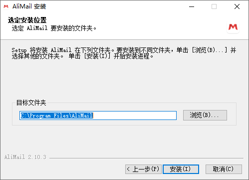 阿里邮箱Windows客户端