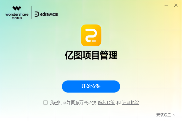 亿图项目管理