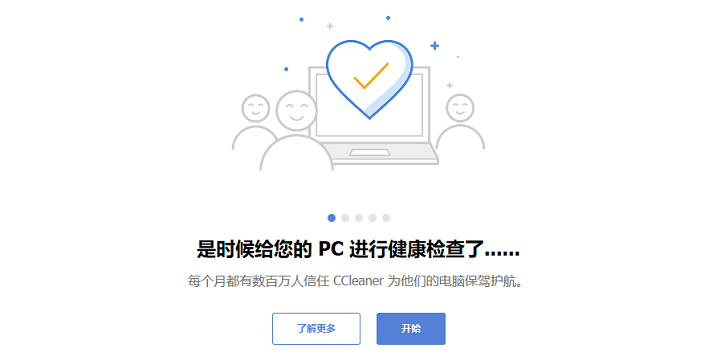 CCleaner标准版