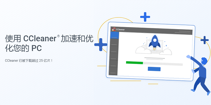 CCleaner标准版