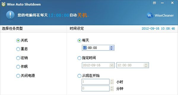 Wise Auto Shutdown(自动关机软件)