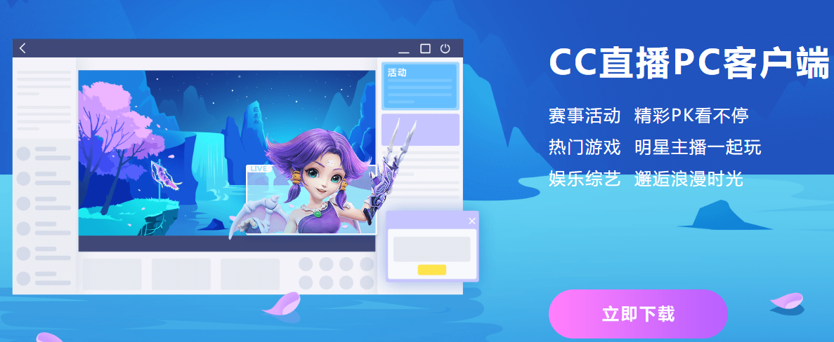 网易CC直播最新版