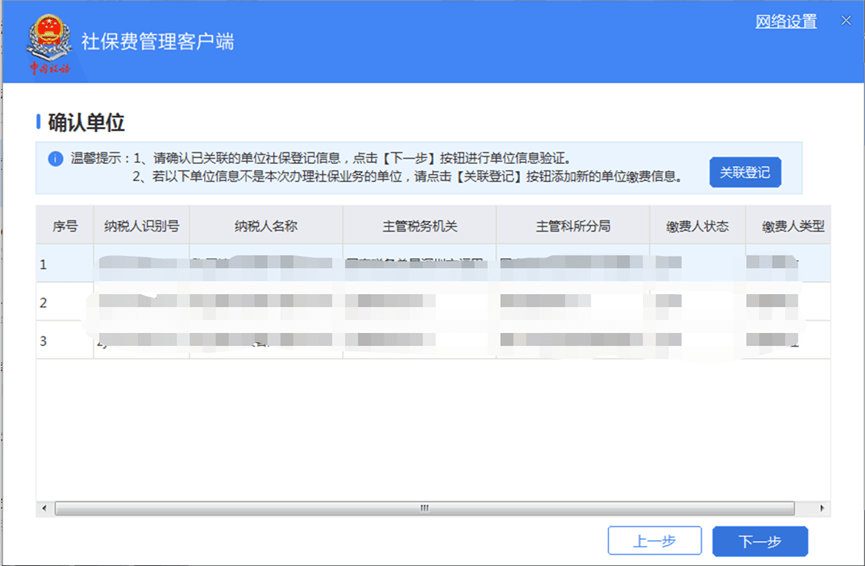 单位社保费管理客户端全新版